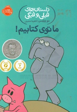 ما توی کتابیم!