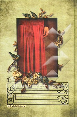 دنیای من ریحان