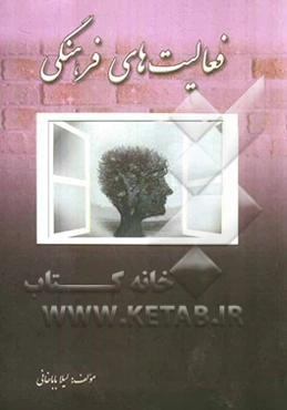 فعالیت‌های فرهنگی