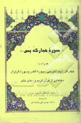 سوره مبارکه یس