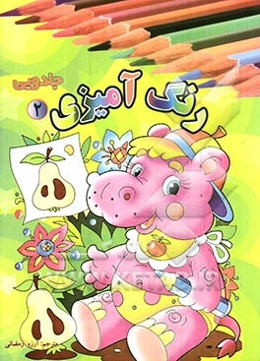 رنگ‌آمیزی جادویی (2)