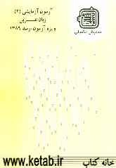 آزمون آزمایشی 2 زبان عربی ویژه آزمون ارشد 1389