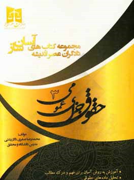 حقوق جزای عمومی 3