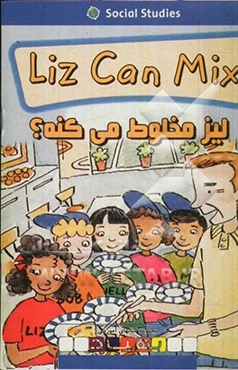 Liz can mix‏‫‬‭