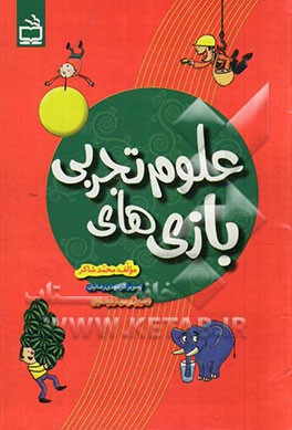 بازی‌های علوم تجربی