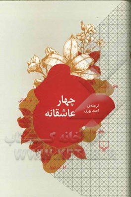 چهار عاشقانه