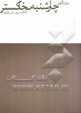 چهارشنبه - خاکستر