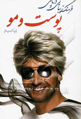 فرهنگ زیبایی و درمانی پوست و مو