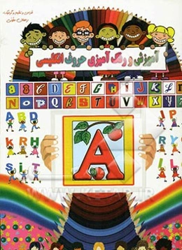 رنگ‌آمیزی کودکان