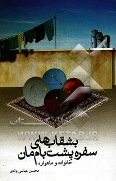 زن از دیدگاه قرآن: حجاب و عفاف