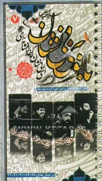 بانوی بی‌نشان (7): گلچین واحد ایام فاطمیه