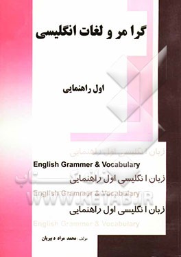 گرامر و لغات انگلیسی اول راهنمایی