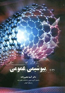 بیوشیمی عمومی