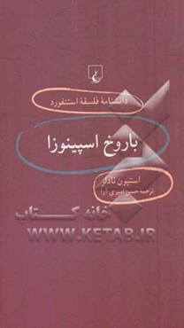 باروخ اسپینوزا