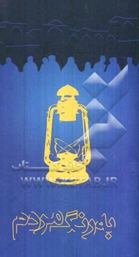 به رنگ مردم