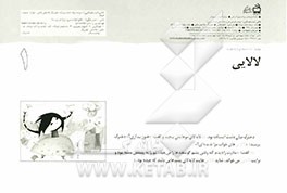 لالایی (کارت قصه‌گویی