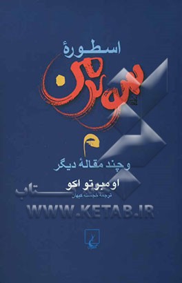 اسطوره سوپرمن و چند مقاله دیگر