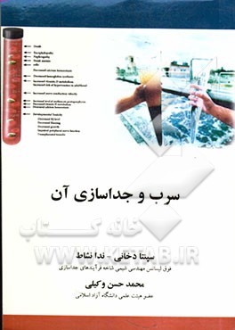 سرب و جداسازی آن