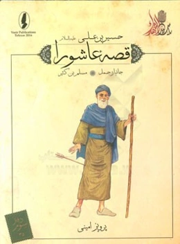 جانباز جمل: مسلم‌بن کثیر