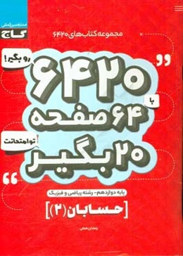 حسابان دوازدهم