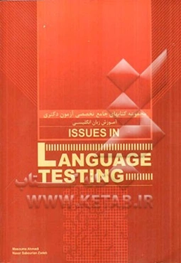 Issues in language testing