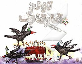 تولد قارقارک