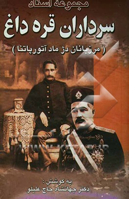 مجموعه اسناد سرداران قره‌داغ (مرزبانان دژ ماد آتورپاتنا