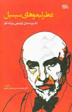 عطر لیموهای سیسیل