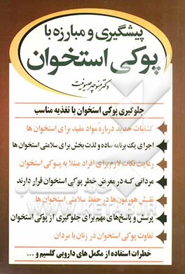 پیشگیری و مبارزه با پوکی استخوان