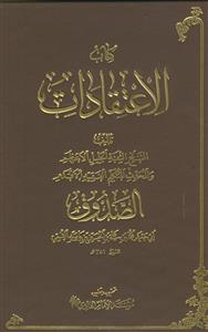 الاعتقادات