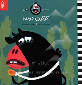 گوگوری دونده