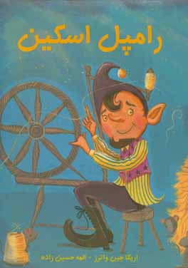 رامپل اسکین