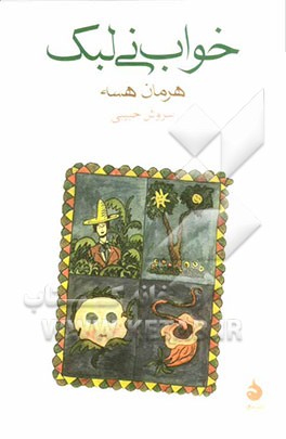 خواب نی‌لبک