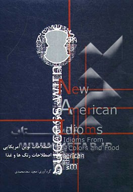 اصطلاحات نوین آمریکایی