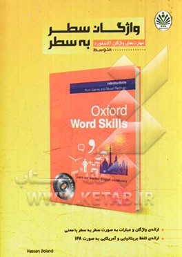 مهارت‌های واژگان آکسفورد (متوسطه)