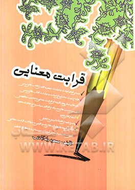 قرابت معنایی