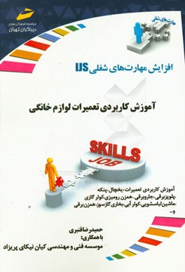 آموزش کاربردی تعمیرات لوازم خانگی