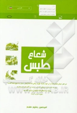 شعاع طبس: آشنایی با جزئیات حمله نظامی آمریکا به ایران و وقایع آن 4 اردیبهشت 1359
