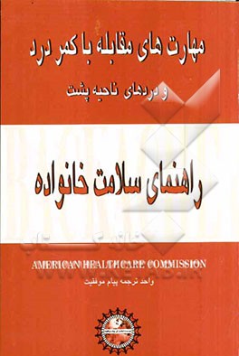 مهارت‌های مقابله با کمردرد