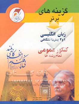 زبان انگلیسی 1 و 2 پیش‌دانشگاهی