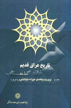 تاریخ عراق قدیم