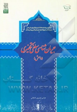 جریان‌شناسی سلفی، تکفیری