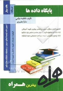 اصول طراحی پایگاه داده‌ها