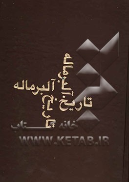 تاریخ آلبر ماله: تاریخ ملل شرق و یونان