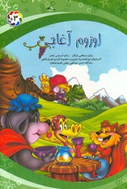 اوزوم آغاجی