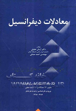 معادلات دیفرانسیل