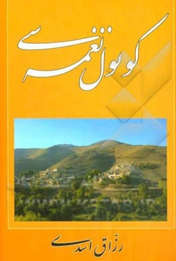 کونول نغمه‌سی