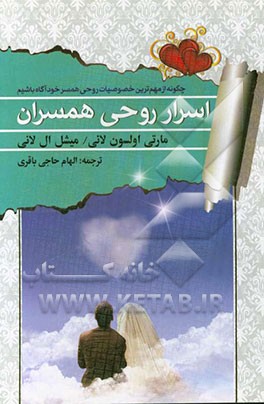 اسرار روحی همسران برونگرایان و درونگرایان: چه‌گونه از مهم‌ترین خصوصیات روحی همسر خود آگاه شویم