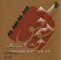 مشق عشق