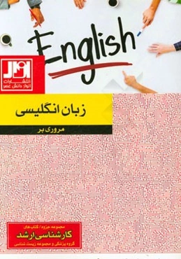 مروری بر زبان انگلیسی